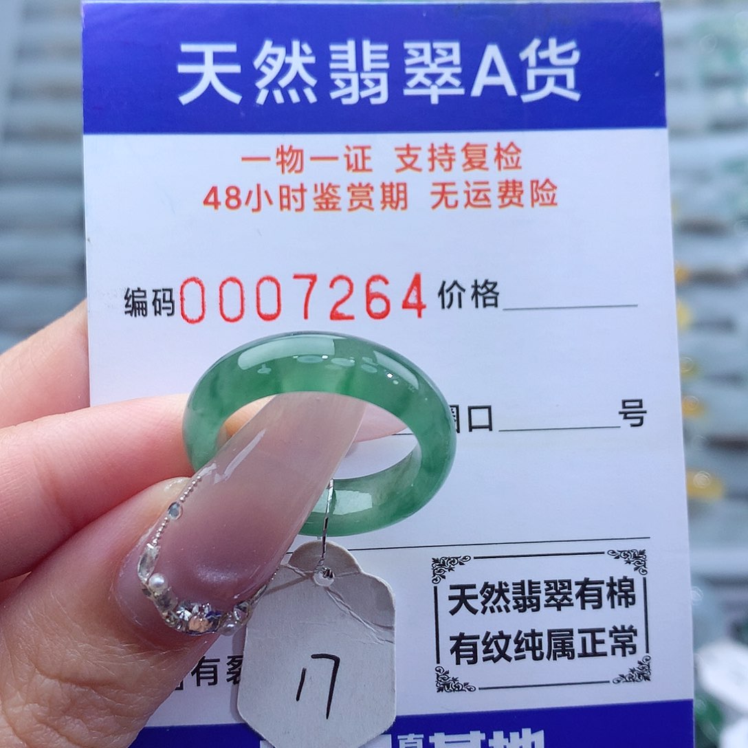 翡翠未镶嵌戒指天然
