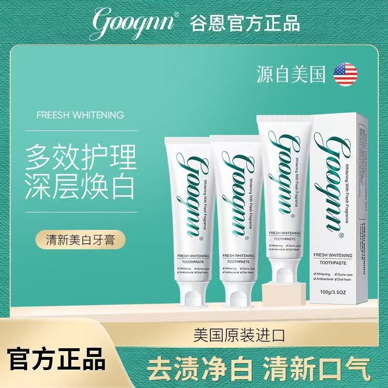 美国 Goognn 清新美白牙膏 进口牙膏 亮白 清新口气不含氟固齿