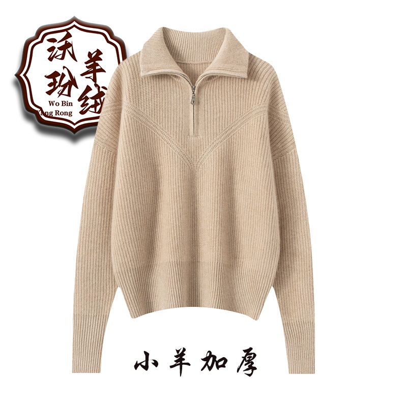 25新款之和女士100纯山羊绒半拉链元宝针加厚翻领纯色山羊绒衫