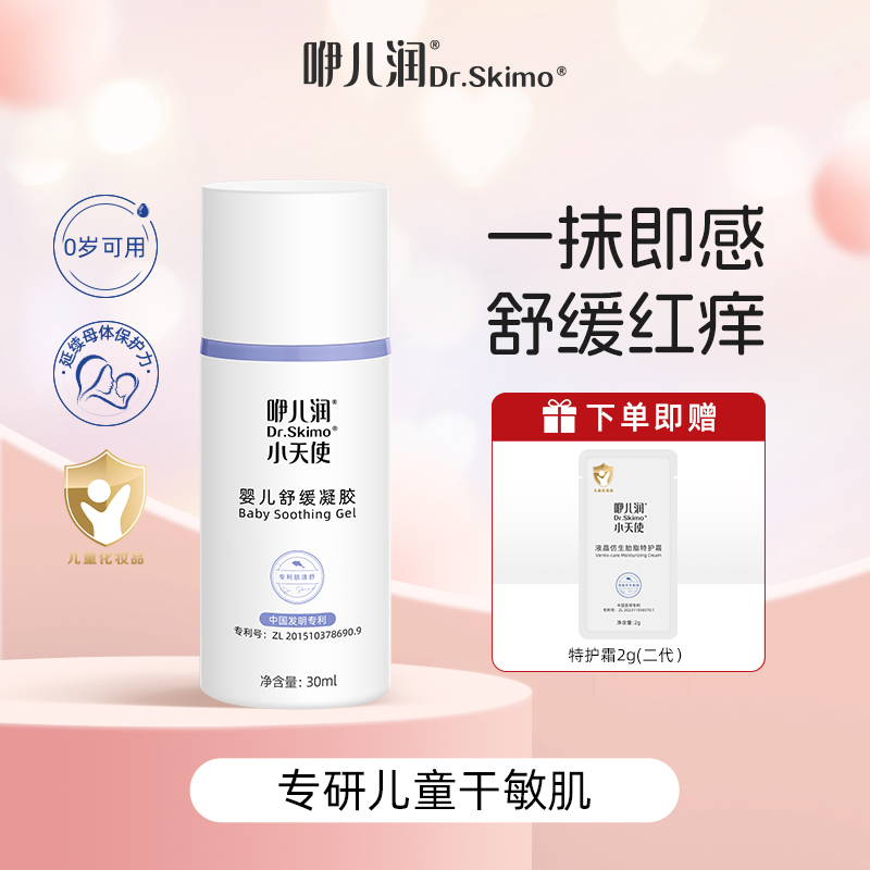 咿儿润舒缓凝胶舒缓红痒滋润保湿儿童防蚊止痒蚊虫叮咬