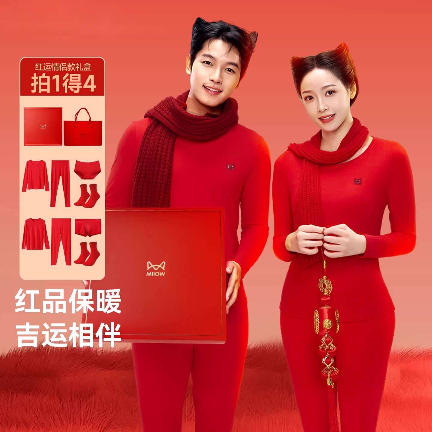 【品牌破价】新年本命年结婚保暖发热内衣套装送父母闺蜜