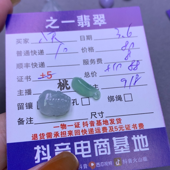 翡翠颈饰未镶嵌小****天