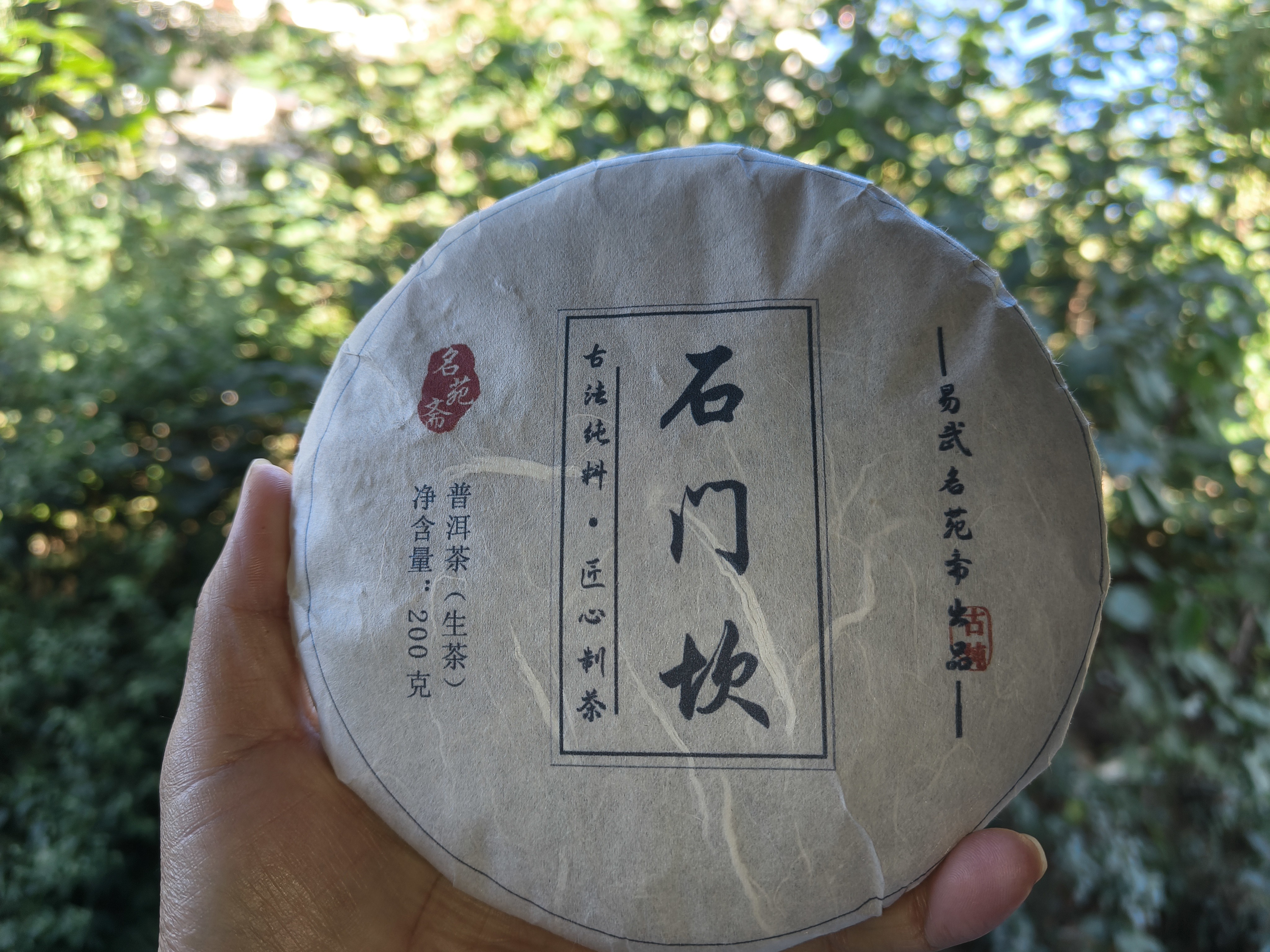 2024麻黑石门坎古树秋茶