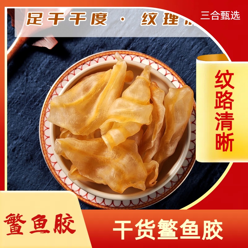 50头老鳘鱼花胶粤西干货煲汤