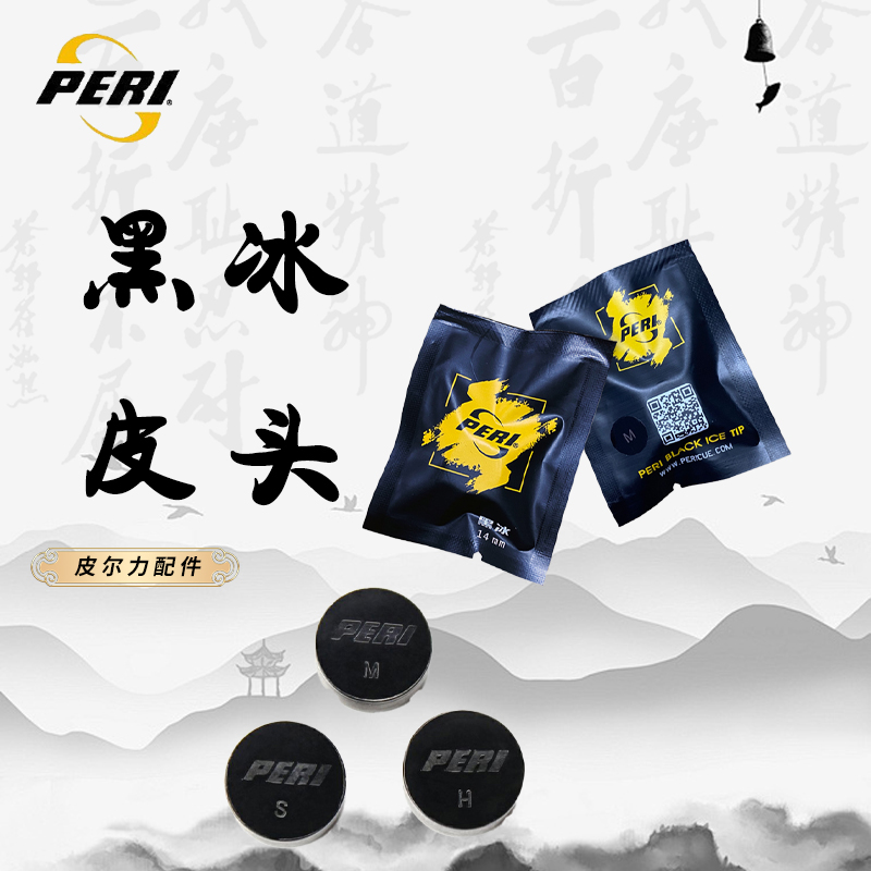 耐用台球杆黑冰皮头中式美式通用大头杆专用皮头