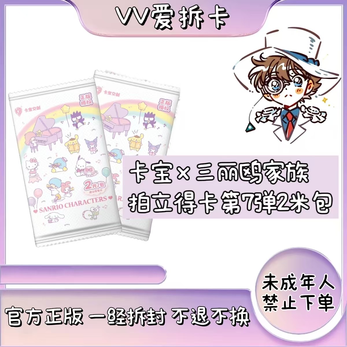 卡宝文创【VV对对碰】三丽鸥家族拍立得卡漫行拾光第七弹2元包卡牌