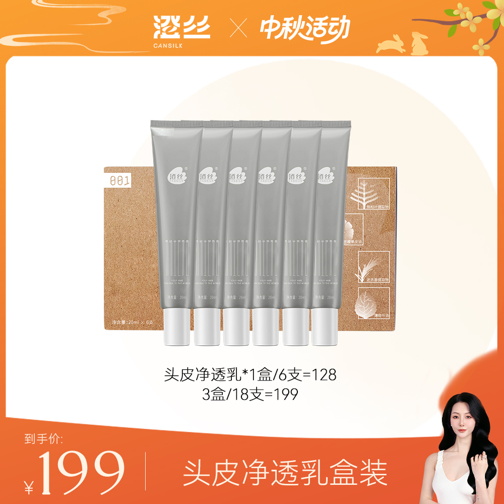 【慧阿姨 199发三盒】澄丝头皮净透精华乳1蓬松控油