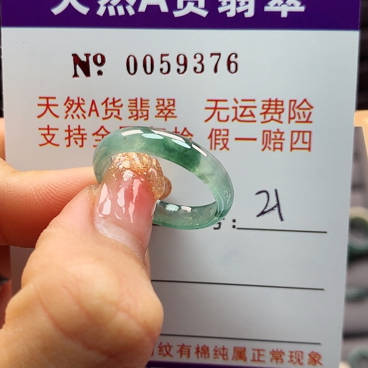 翡翠戒指未镶嵌卡牌