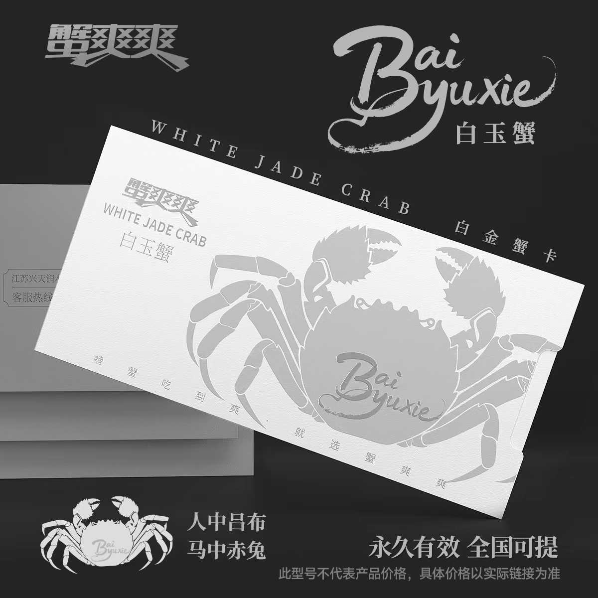 【卡券】蟹爽爽5299型白玉蟹大闸蟹礼券公4.0两母3.0两8只螃蟹
