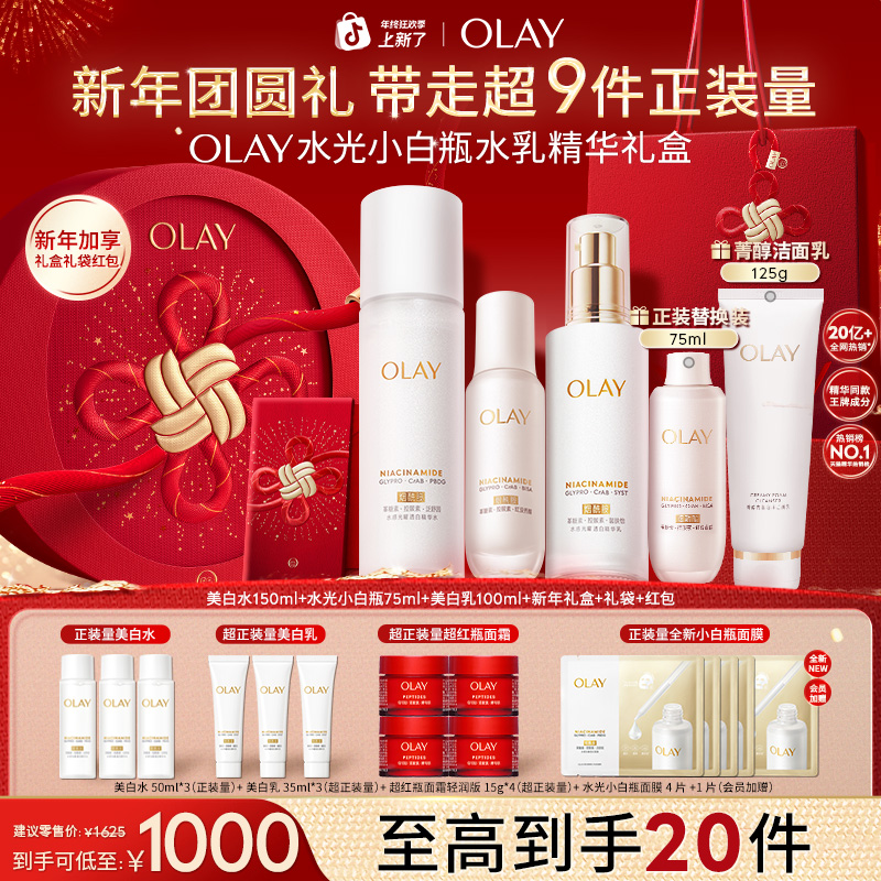 【圣诞礼物】OLAY玉兰油美白水乳精华三件套装祛斑紧致控油