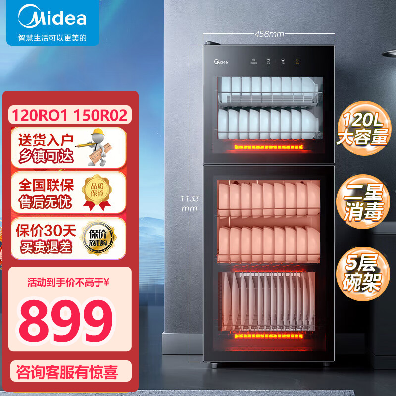 美的小型立式二星级消毒触屏上下分控120R01全内胆家用150R02