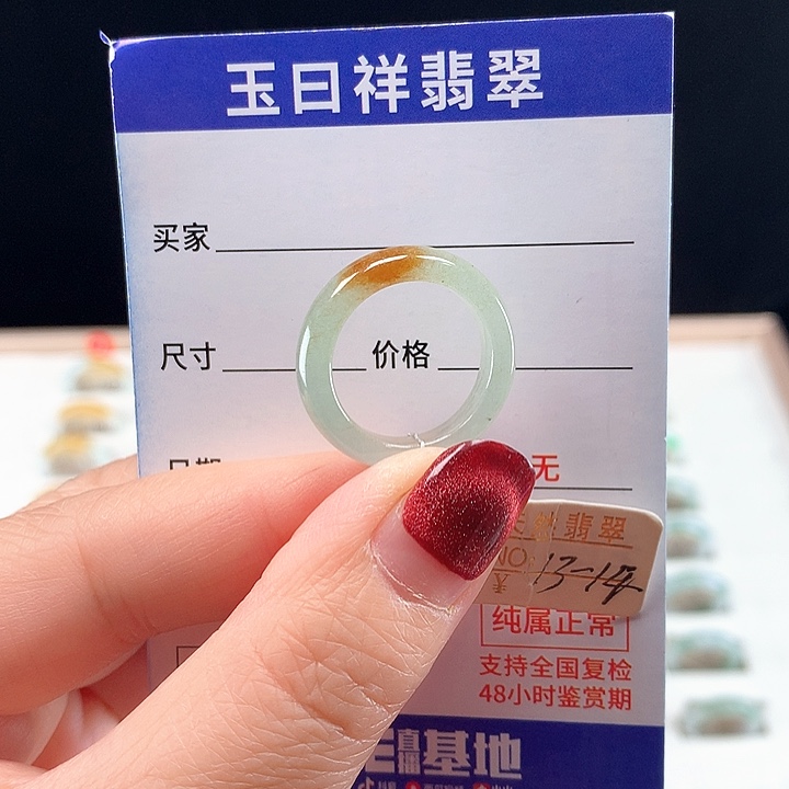 翡翠未镶嵌戒圈13-14圈