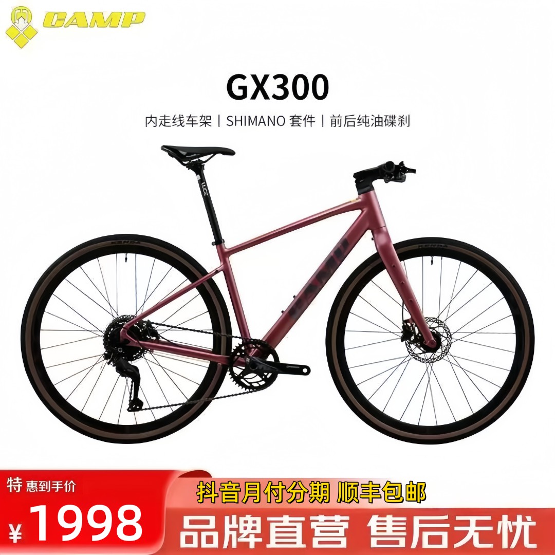 CAMP坎普GX300平把砾石自行车公路车gamp上班代步通勤平把自行车