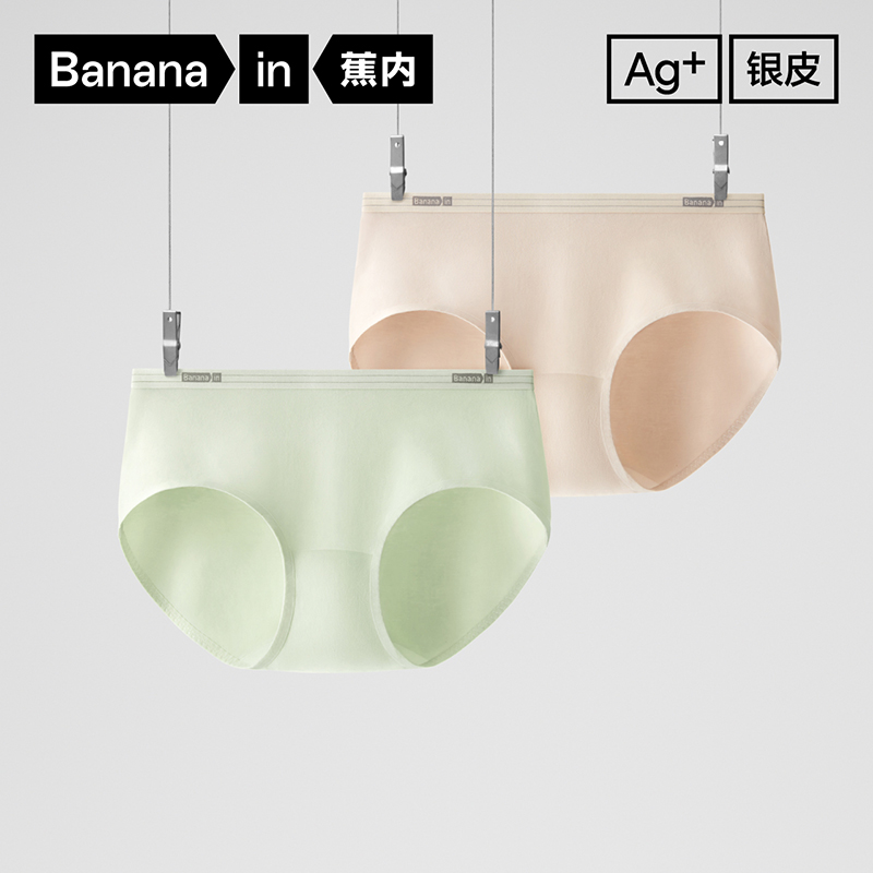 蕉内银皮701S女士内裤无痕舒适透气不夹臀抗菌内裤女裸感三角底裤