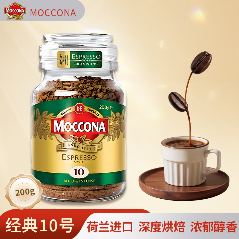 摩可纳 10号意式浓缩咖啡200g荷兰进口0脂速溶黑咖啡