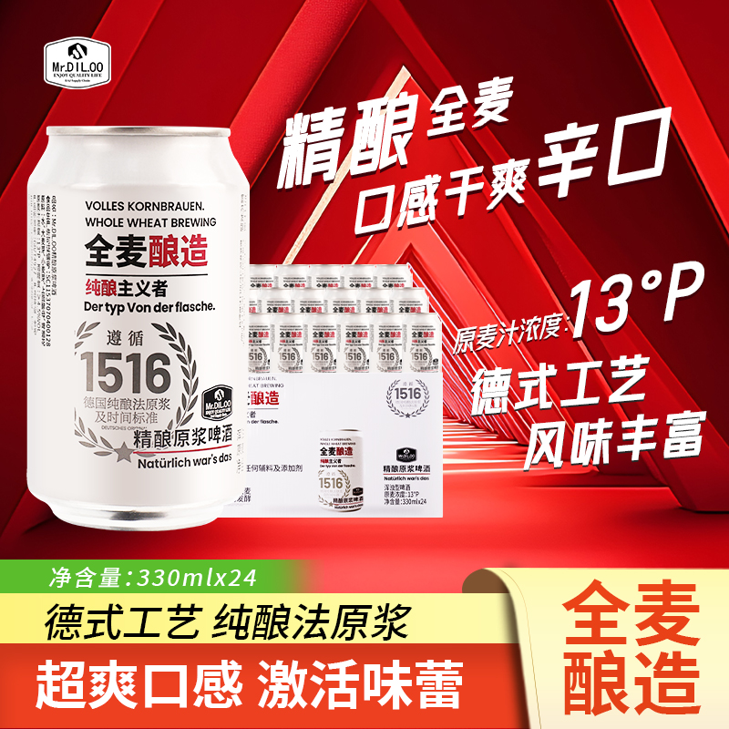 Mr.DIL.OO纯酿啤酒13°330ml*24罐装精酿原浆风味饮料全麦酿造烧烤