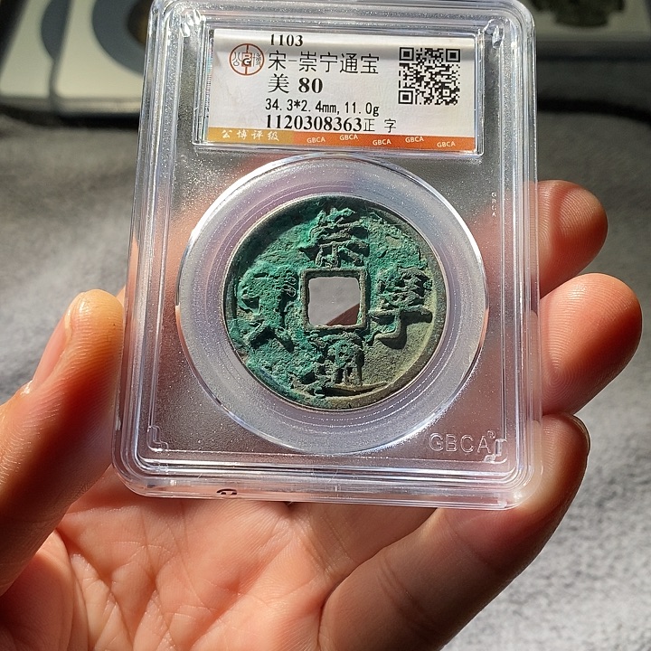 铜ZL评级盒子币一个8363