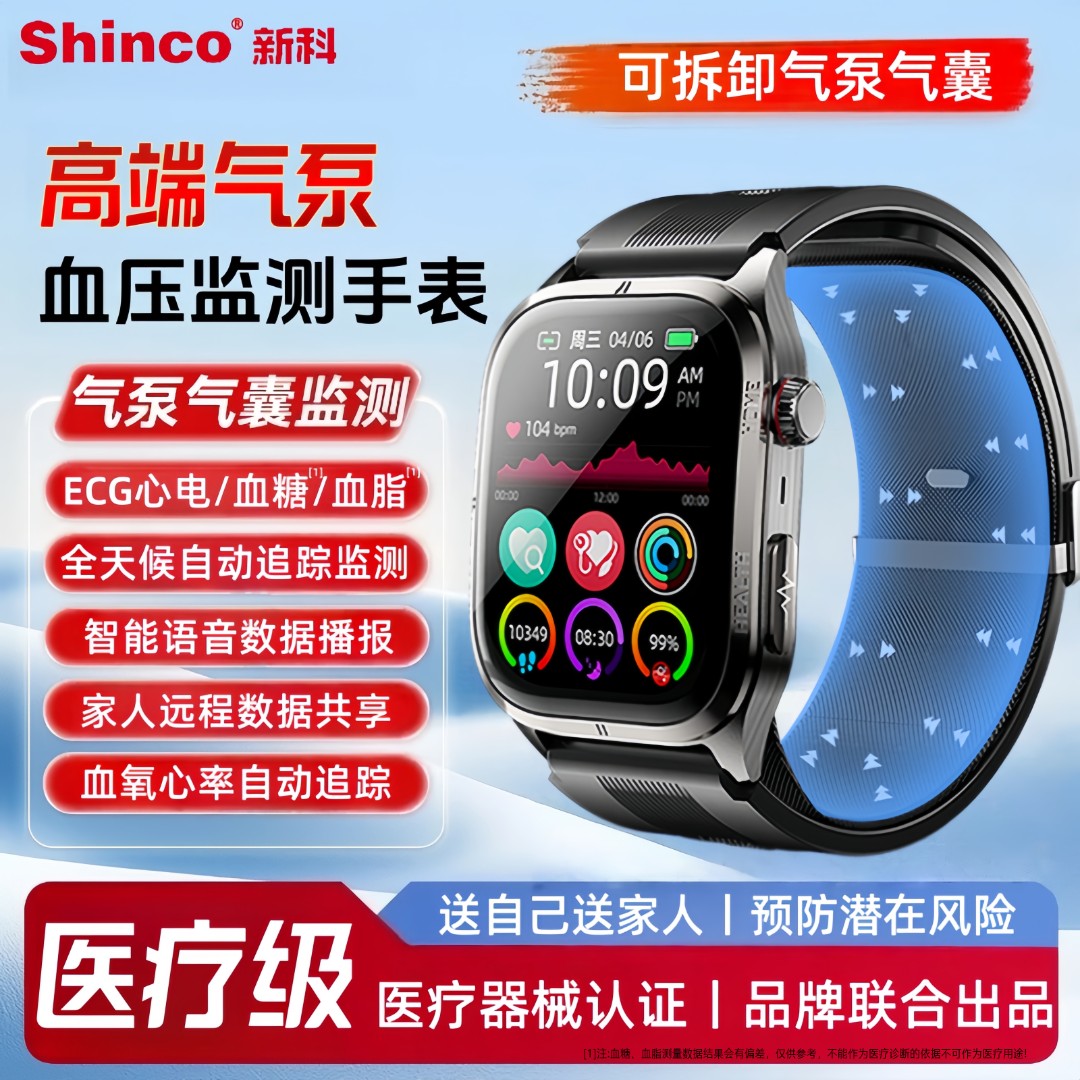 【高精准丨血压优选】新科Shinco健康测量仪手表心率运动智能手环