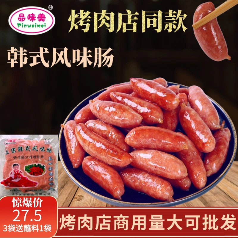 韩式风干小烤肠200g*3袋空气炸锅专用烤肠韩式烤肠韩式风味肠