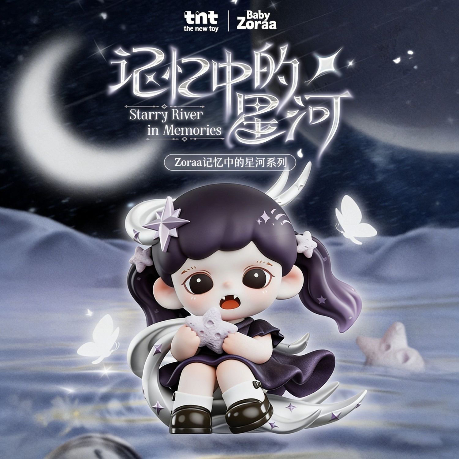 正版TNT妹宝zoraa记忆中的星河系列盲盒潮玩可爱手办公仔摆件礼物