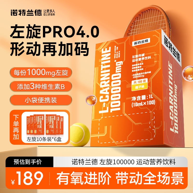 诺特兰德左旋10万左旋肉碱100000健身运动营养饮料