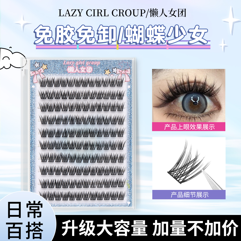 超大容量免胶妈生蝴蝶仙子小恶魔出门通勤约会分段婴儿弯假睫毛