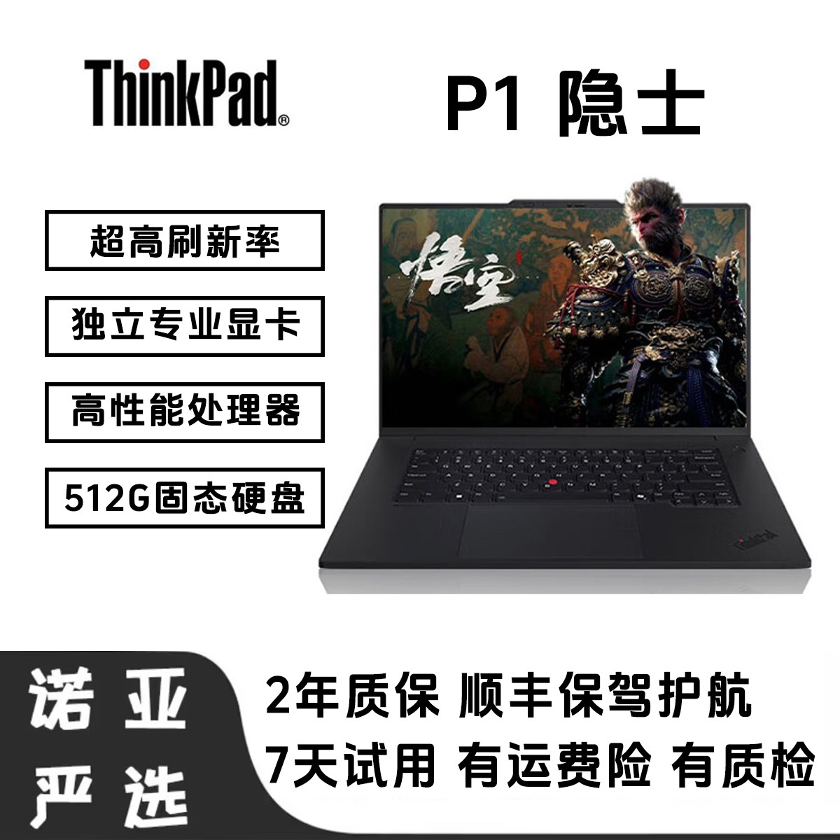 9新 ThinkPad P1隐士移动图形工作站 独立显卡