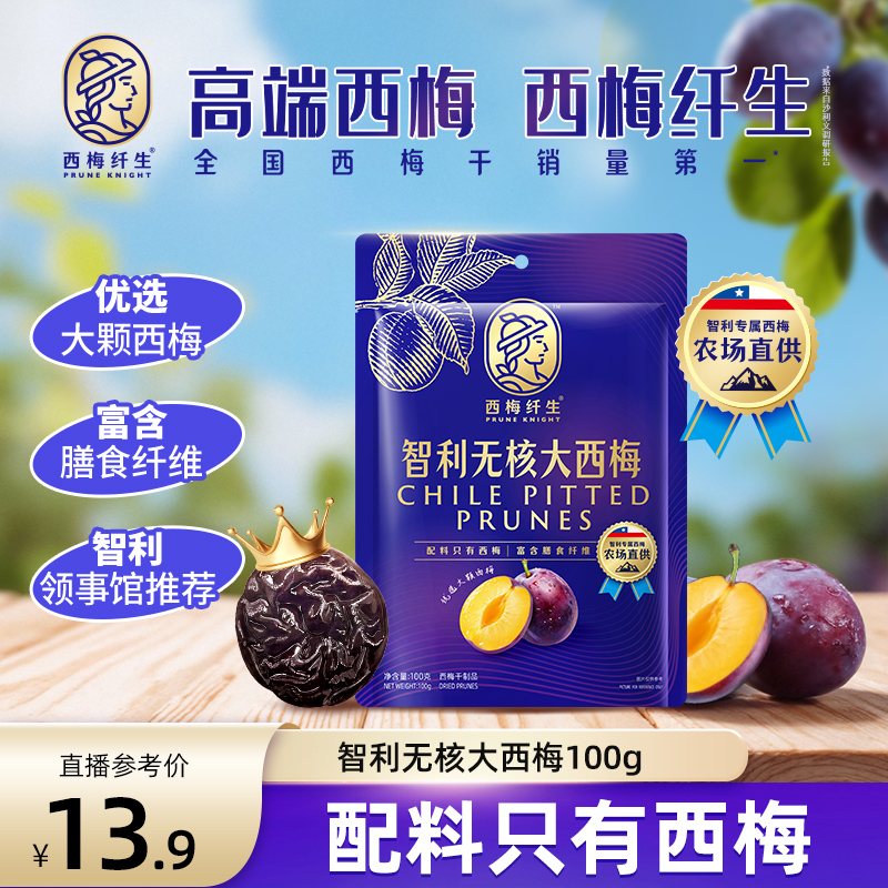 西梅纤生智利无核西梅自然树熟零食配料干净西梅干零食小吃