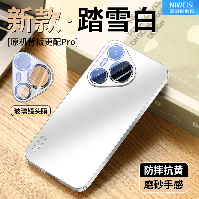 适用华为Pura70pro+手机壳新品Pura70磨砂AF玻璃镜头全包保护防摔