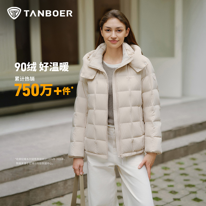 坦博尔2025冬季新款轻盈百搭女款羽绒服舒适休闲纯色连帽外套236Z
