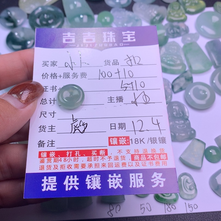 小***鱼翡翠未镶嵌颈饰扣