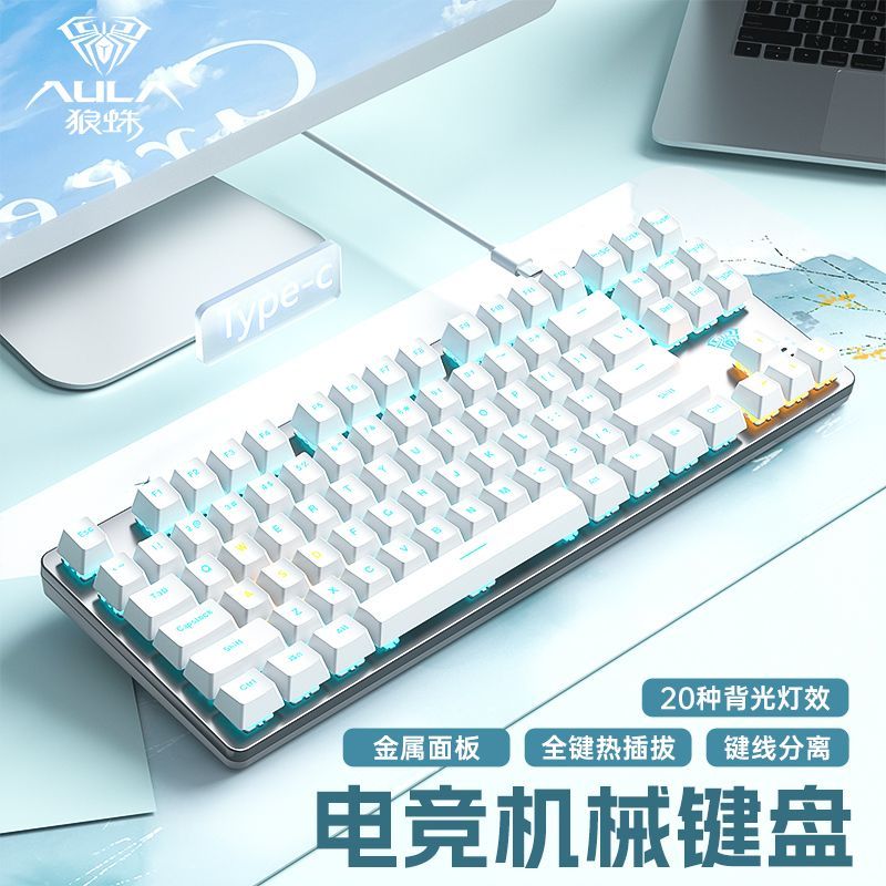 95新 AULA/狼蛛 狼蛛F3587机械键盘青轴茶轴红轴有线电竞游戏办公