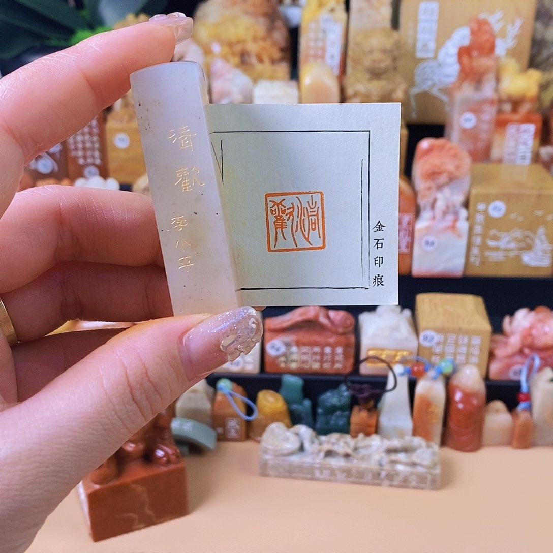 昌化石印石4275 手工篆刻作品