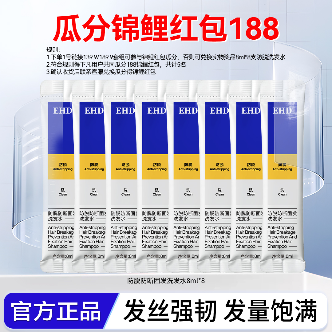 EHD防脱能量瓶防断固发家用强韧秃头发际线掉发国货