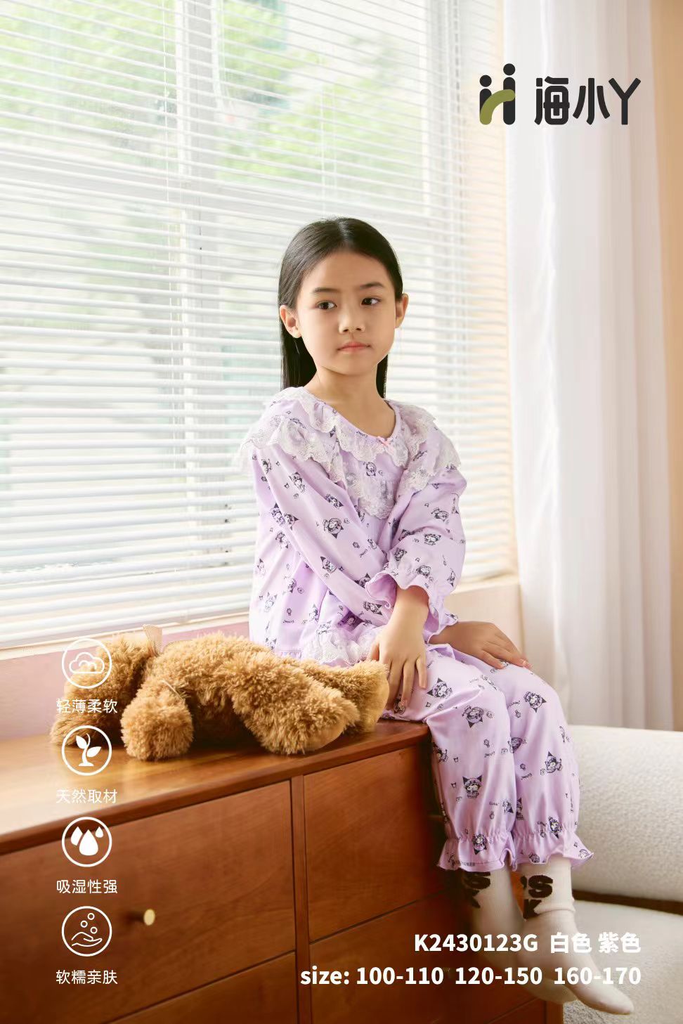 海小丫儿童可爱家居服-（库洛米2430123）
