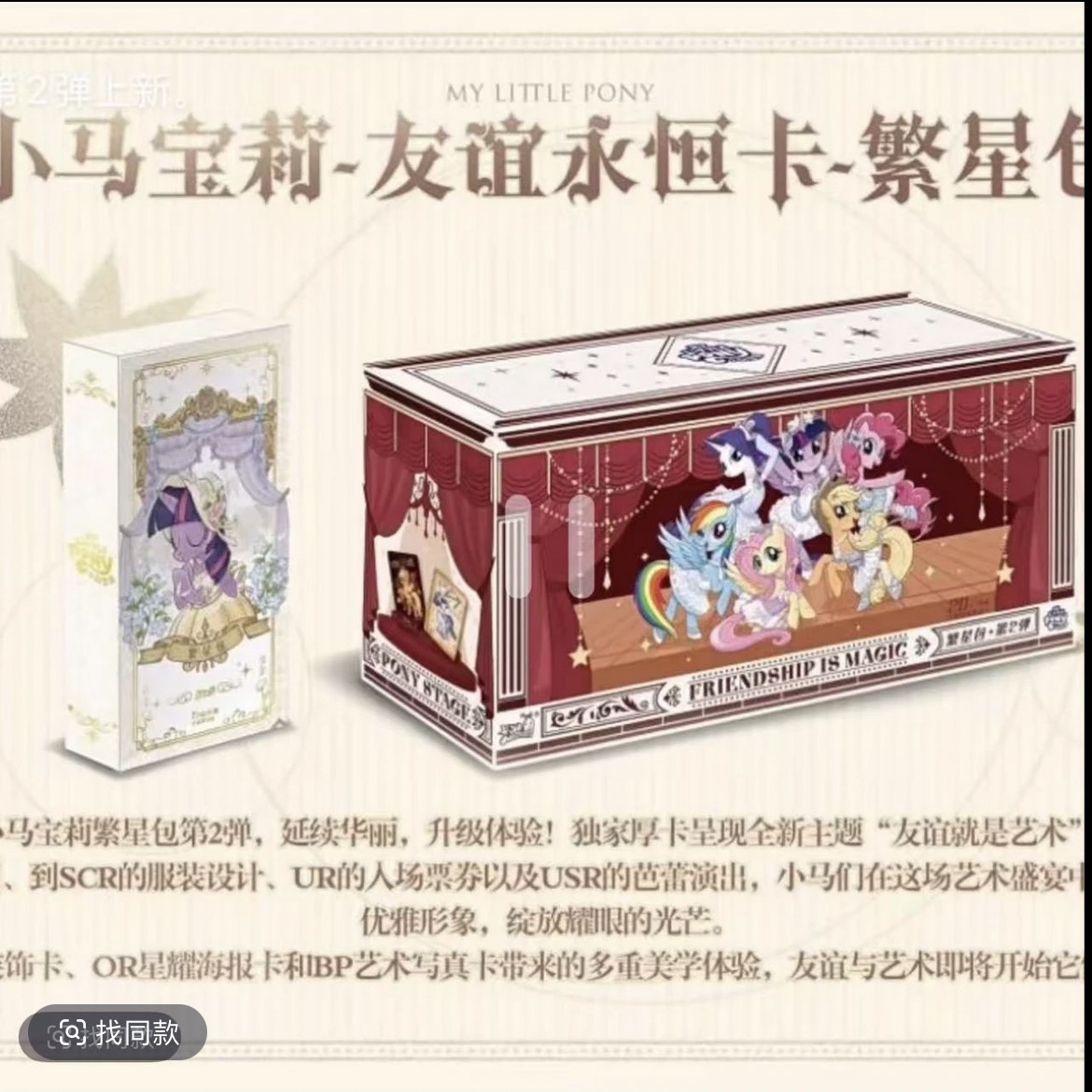  【对决】小马繁星二弹盲盒卡牌收藏（代拆）