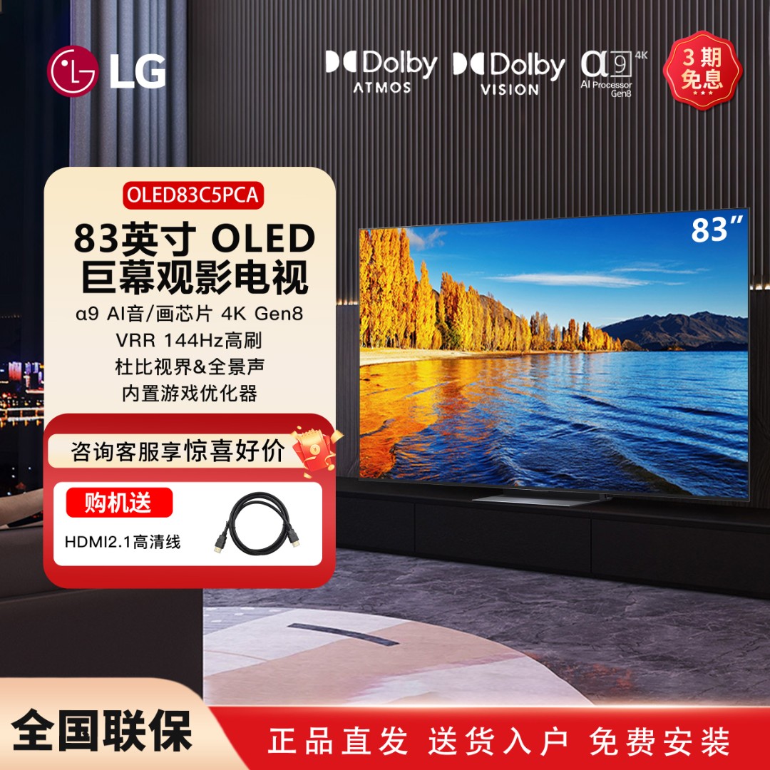 LG OLED83C5巨幕83英寸4K超高清144Hz可变刷新率家用大屏电视机