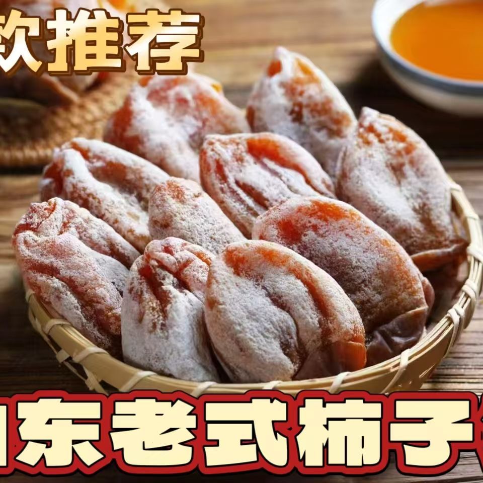 山西运城农家自然晾晒霜降流心吊柿饼非独立包装解馋小吃零食大板