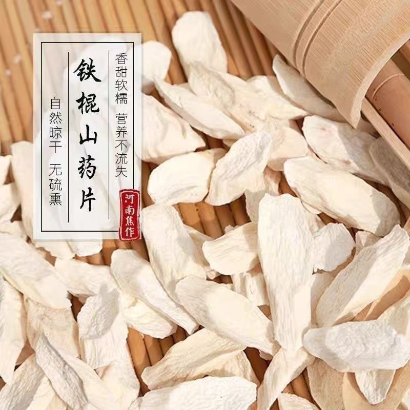 河南温县垆土铁棍怀山药片无硫熏漂白药食同源怀淮山药（顺丰包邮）