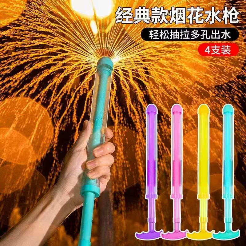 【5·9/2个】小号烟花抽拉式水枪氛围感拍照道具玩具路灯下浪漫喷水
