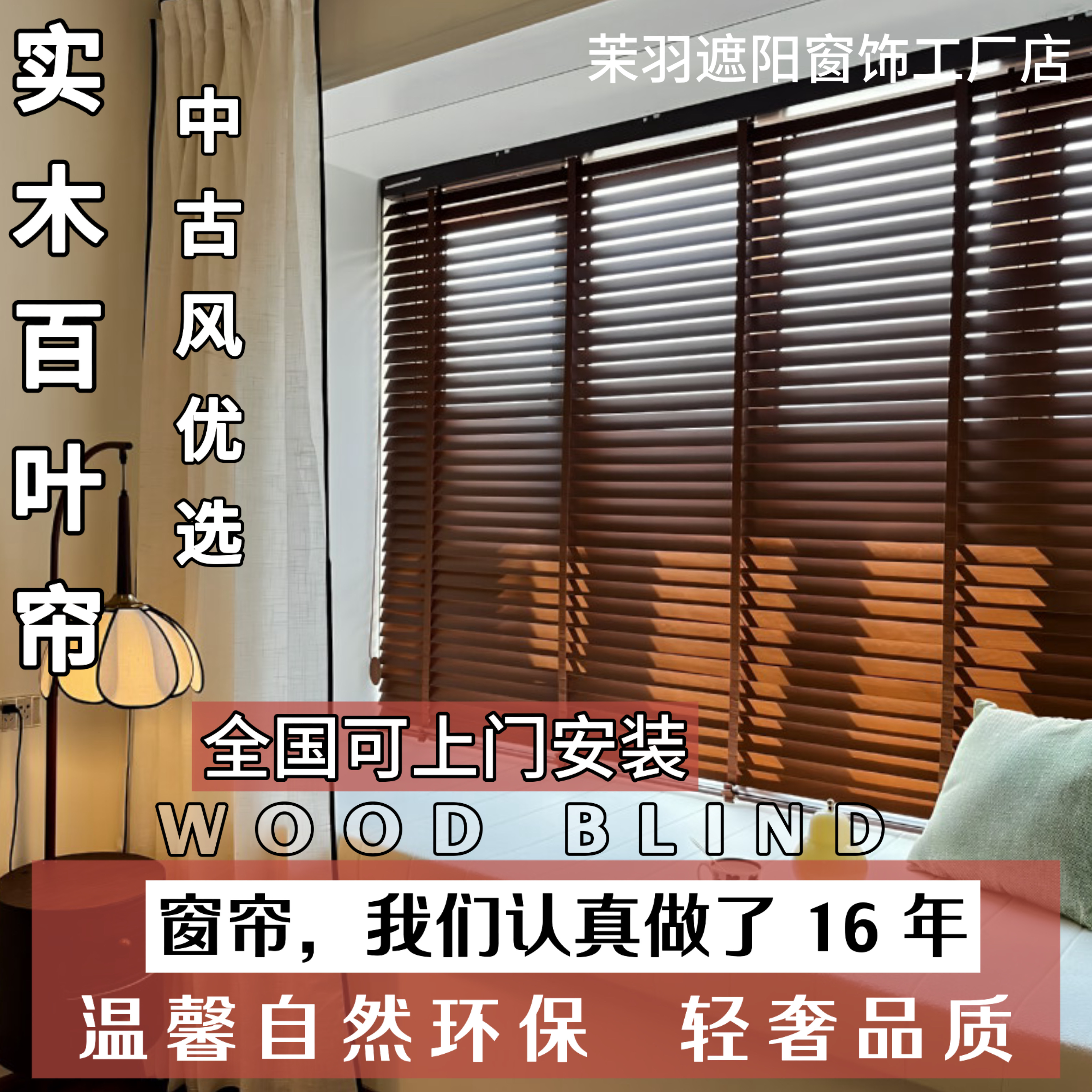中古椴木实木百叶窗木质调光窗帘书房客厅餐厅遮光遮阳升降卷帘