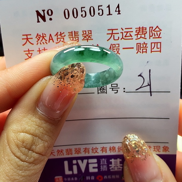 翡翠戒指未镶嵌卡牌
