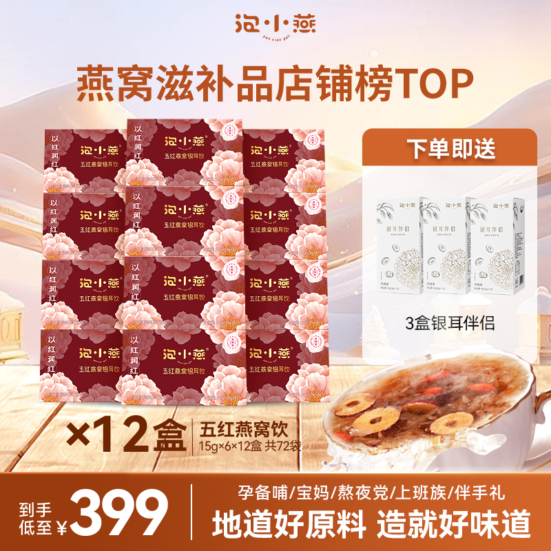 泡小燕五红/五黑燕窝饮 时尚美食燕窝银耳冲泡即食免煮
