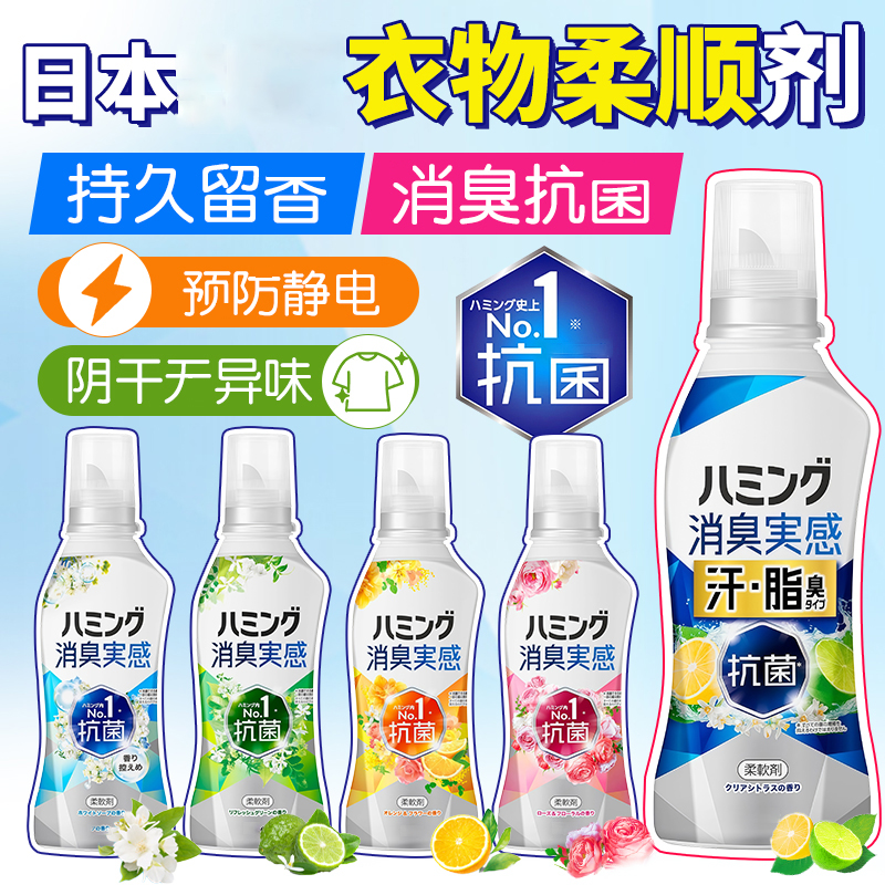 【拍2个包邮】日本衣物柔顺剂护色清新持久防静电温和柔顺剂