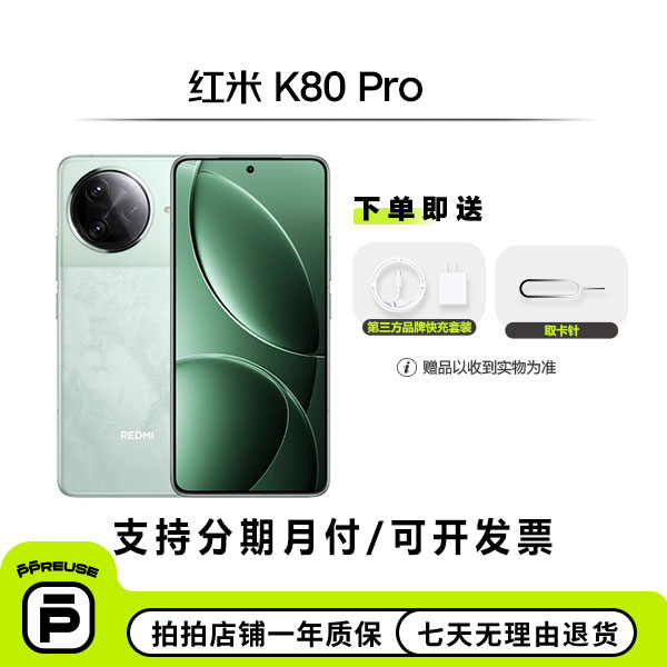 99新 Redmi/红米 K80 Pro 国行 全网通 电竞 科技 骁龙8至尊版
