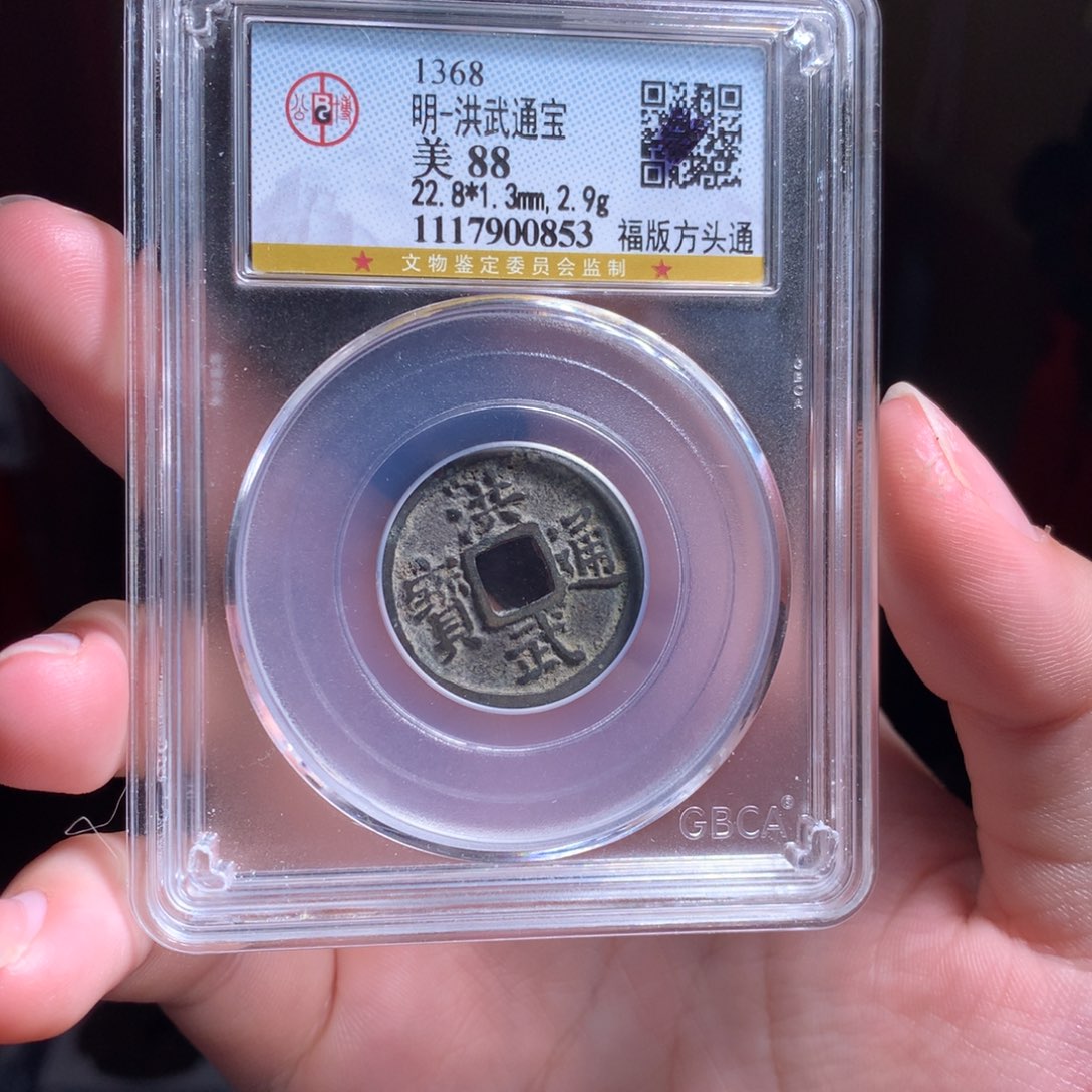 铜88分洪武通宝方头通0853