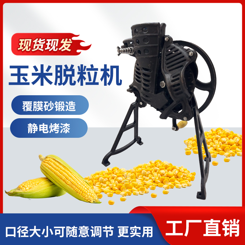 手摇玉米脱粒机家用小型电动两用新款实用手动全自动玉米剥粒神器