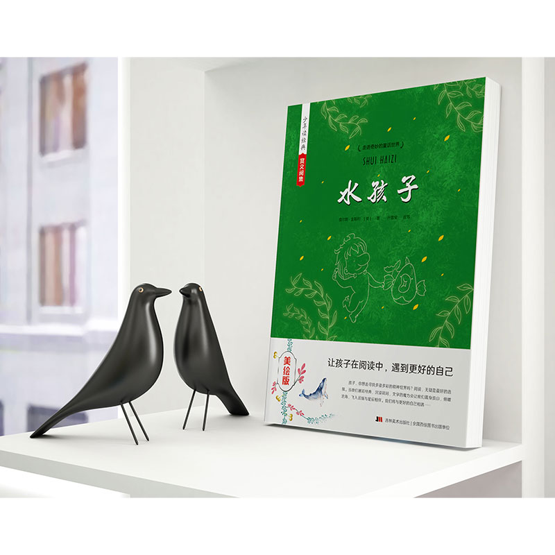 水孩子-少年读经典赏文阅集