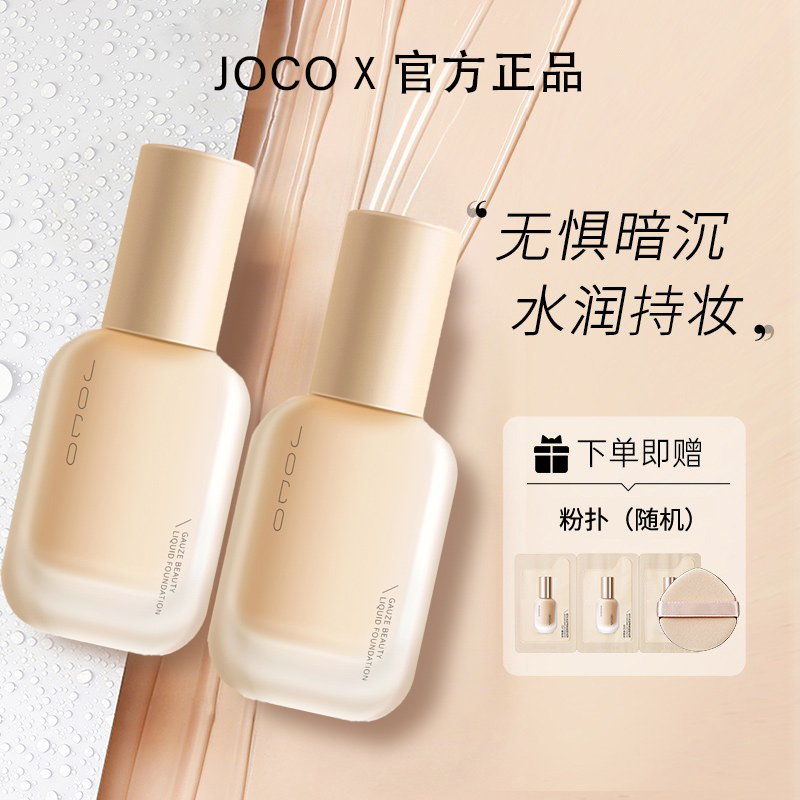 【官方正品】uodu粉底液混干油皮水润持妆控油遮瑕防汗保湿持久推荐