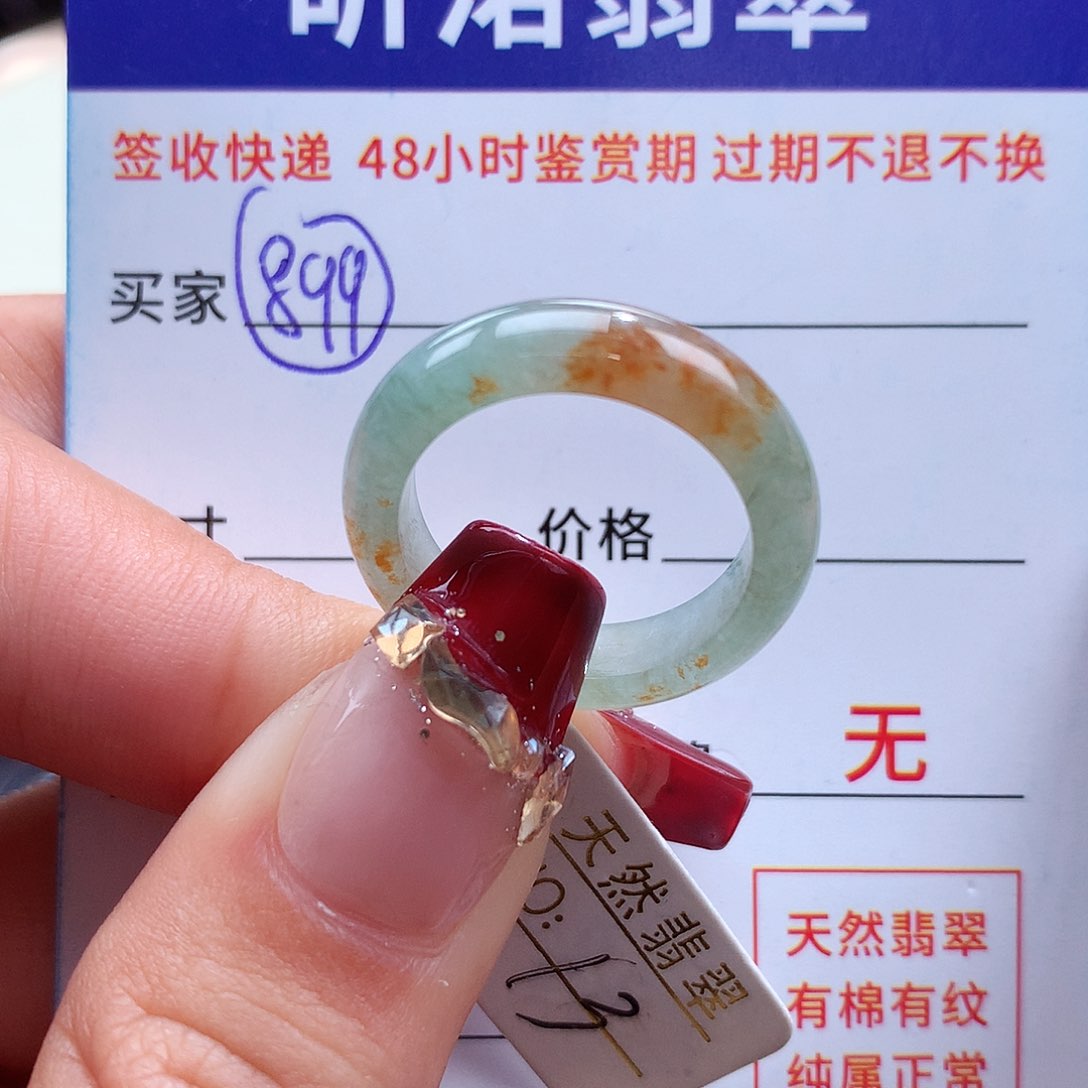 翡翠戒指未镶嵌13圈